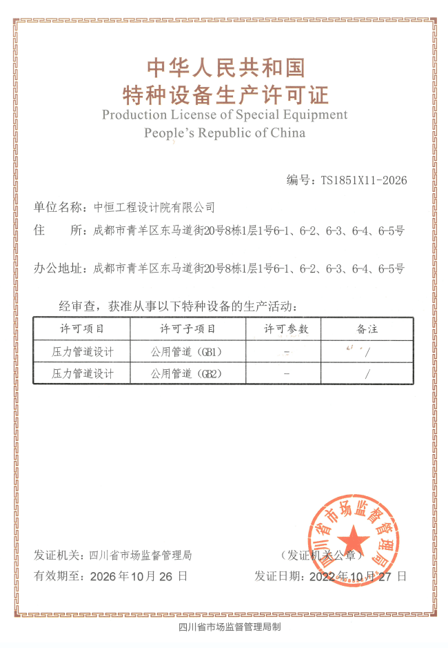 4豸֤2022.10.27-2026.10.26