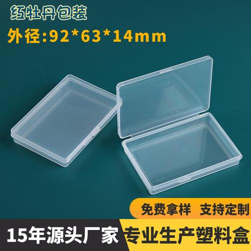 现货pp盒子卡片盒长方形小塑料盒子透明五金零件产品胶盒包装盒